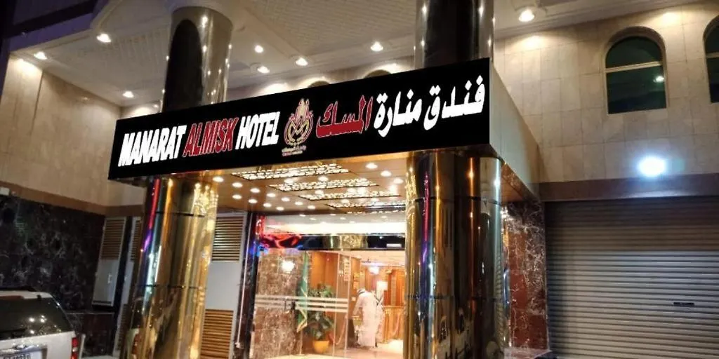 Manart Al Misk Hotel مكة